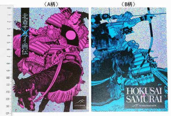 特別展「北斎サムライ画伝」2024年2月25日まで開催！メインビジュアルのオリジナルホログラムシールを1月23日～2月12日限定 各日先着500名様プレゼント