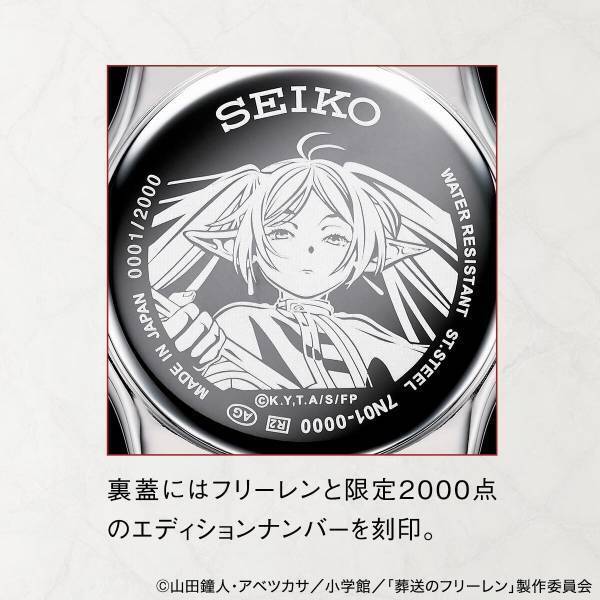 TVアニメ『葬送のフリーレン』とセイコーのコラボウオッチが登場！ヒンメルたちとの思い出の「半世紀（エーラ）流星」を映した文字盤。魔導書型の特製ボックス入り。