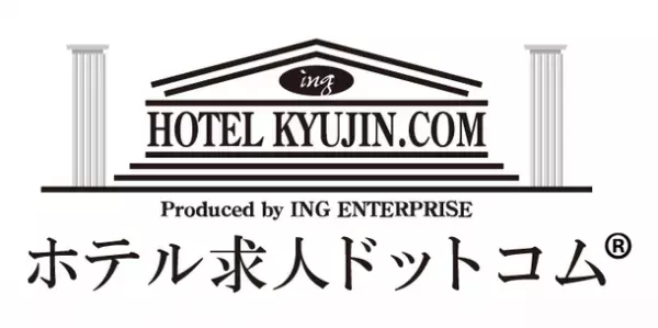ホテルなどのホスピタリティ業界専門の求人情報サイト「ホテル求人ドットコム」スカウトに便利な新機能を追加