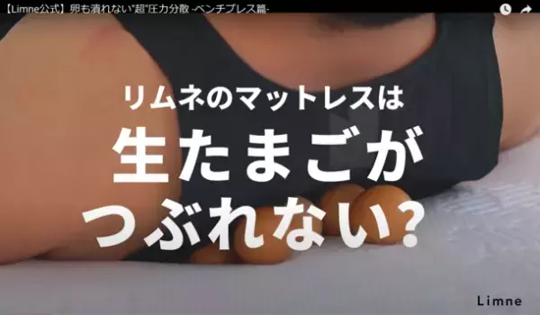 生卵の上でベンチプレス！？寝具会社の動画が2週間で40万回再生！話題のマットレスが120日間完全返金保証に