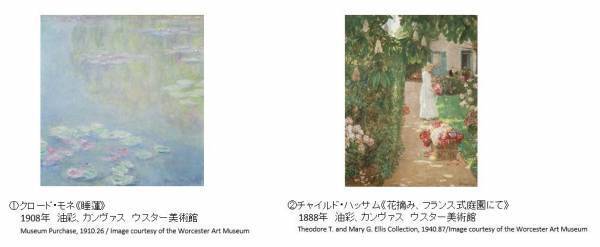 あべのハルカス美術館　展覧会「印象派　モネからアメリカへ　ウスター美術館所蔵」開催決定！