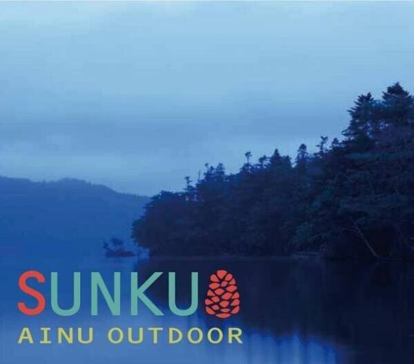 北海道産アカエゾ松精油を主原料とする虫よけ及びアロマミスト「SUNKU　SKIN GUARD MIST」誕生！2024年2月から販売開始