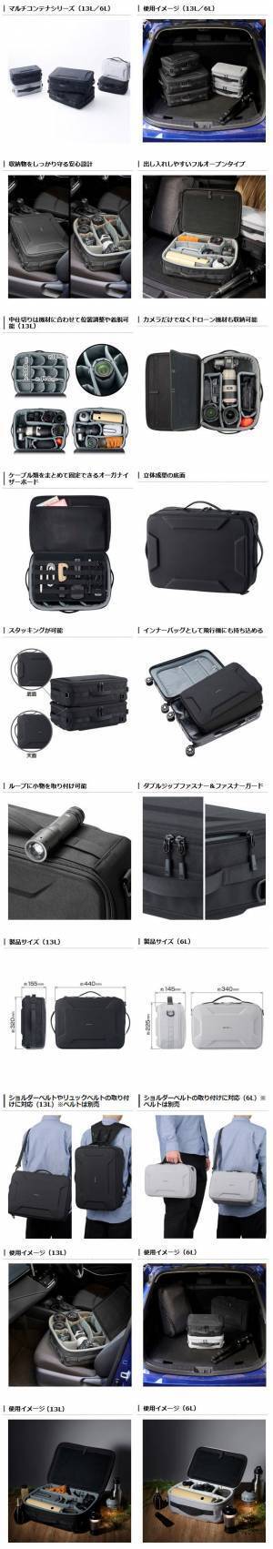 カメラやアウトドアグッズなどの持ち運びに！セミハードタイプの「プラスシェル マルチコンテナ」2サイズ（13L／6L）が新発売