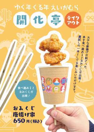 京都・映画村の家族みんなで楽しめる年末年始イベント「ゆく年くる年えいがむら」を12月16日(土)から開催！