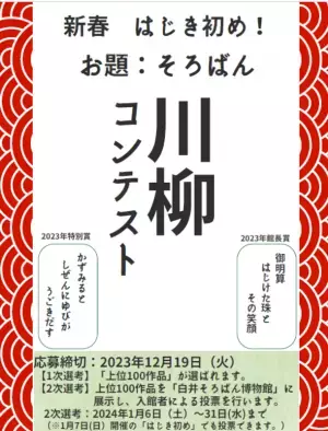 “そろばんのまち”白井市で、「新春はじき初め」を2024年1月7日(日)に開催