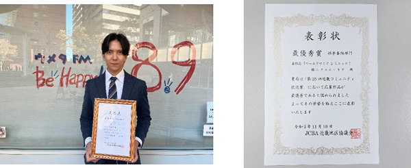 第25回JCBA近畿コミュニティ放送賞娯楽番組部門 最優秀賞 受賞！！ウメダFM Be Happy！789 ワールドワイド 5ミニッツ！