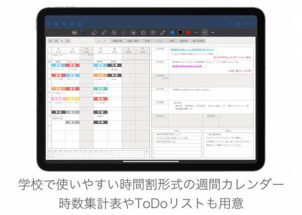 iPadを教師手帳にするPDFテンプレート『Digital Teacher's Planner』の2024年度版が12月22日(金)より販売開始