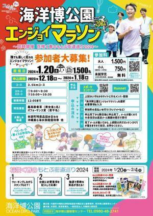 沖縄の美しい自然を駆け抜ける『海洋博公園エンジョイマラソン』　1月20日(土)開催！3.5kmコースでどなたでも気軽に参加可能！