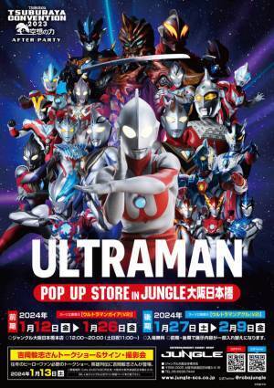 TSUBURAYA CONVENTION 2023後夜祭イベント「TSUBURAYA CONVENTION AFTER PARTY ULTRAMAN POP UP STORE in JUNGLE」が大阪日本橋で開催