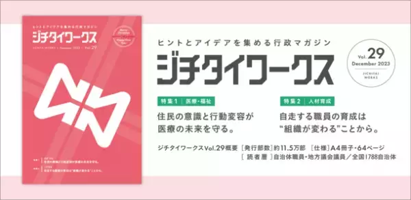 CENTRIC株式会社のコンタクトセンターが12月15日発行の行政マガジン『ジチタイワークス』に掲載