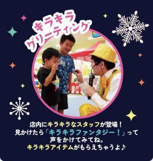 日本最大級の室内遊園地「ファンタジーキッズリゾート」冬休み期間限定イベント『キラキラ★ファンタジー冬まつり』開催！