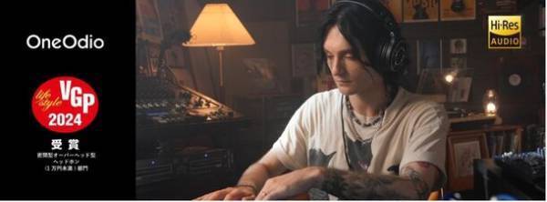 プロ御用達のヘッドホン OneOdio Monitor 60とスポーツ愛好家に愛されるイヤホン OpenRock Pro、革新的な技術でVGP 2024賞を獲得