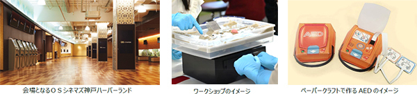 映画館で防災を楽しく学ぼう！CINE LAB「わくわく実験教室！～知って納得、災害の仕組み～」2024年1月14日（日）OSシネマズ神戸ハーバーランドにて開催！