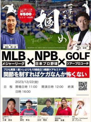 TikTok3日で30万再生のバズ施術！12/22(金)に日米スポーツケアのプロたちが集まった方々に最新のセルフケアと施術体験会を開催！12月22日(金)に日米スポーツケアのプロたちが集まった方々に12/22(金)／12月22日(金)