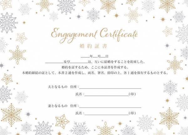 プロポーズの記念やトラブル防止に！婚約証明書作成サービス「婚約証書.com」のクリスマス限定デザイン 12月19日受付開始