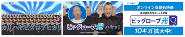 ＜「ビッグローブ光ハヤッ！」キャンペーン＞　バイきんぐ小峠さん・西村さんを起用したTikTokオリジナルエフェクトを期間限定で提供開始！