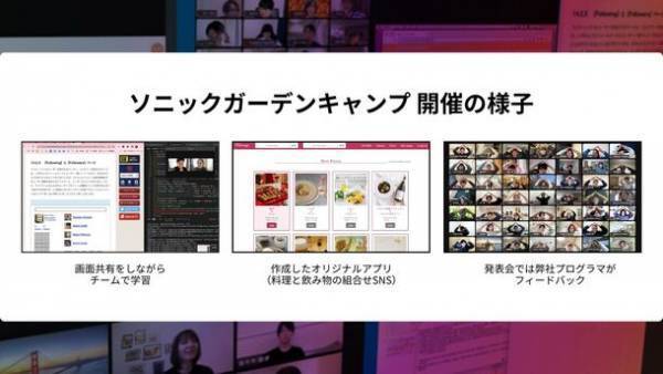 “完全無料” 学生・第二新卒のためのプログラミング合宿『第5回 ソニックガーデンキャンプ』を開催