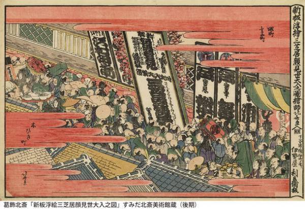 企画展『歌舞音曲鑑　北斎と楽しむ江戸の芸能』　すみだ北斎美術館で2024年3月19日(火)～5月26日(日)開催