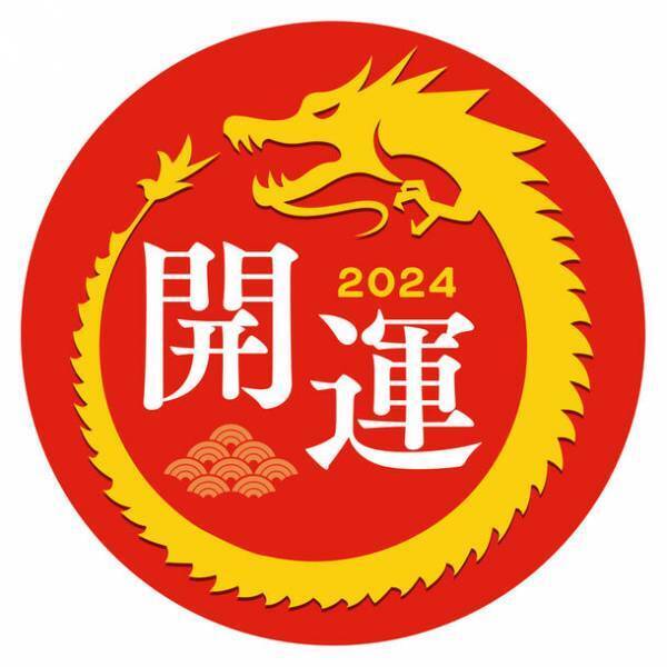 秩父鉄道で元日から数量限定販売　2024年の干支『辰』イラスト入り「開運記念入場券」　