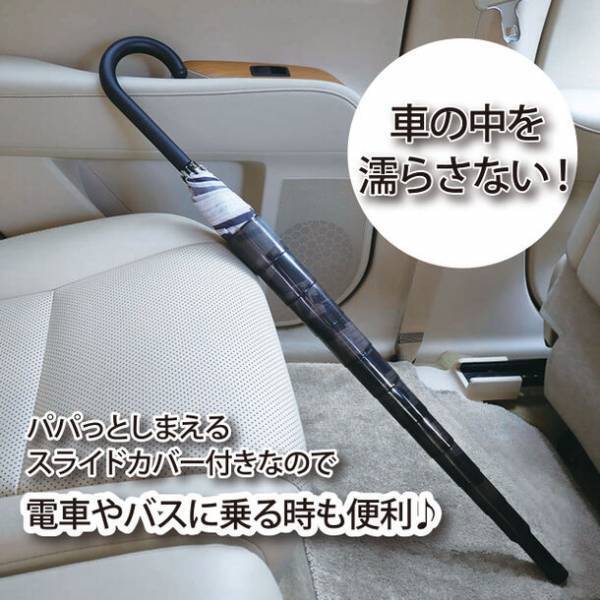 雨の日のお出かけを快適に！傘用のビニール袋がいらない「パパっとしまえるスライドカバー付き傘　エコッパ」発売