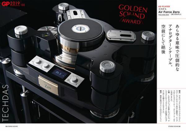 「ステレオサウンドグランプリ」受賞製品の豪華な写真集であり、バイブルだ！2023年12月18日発売