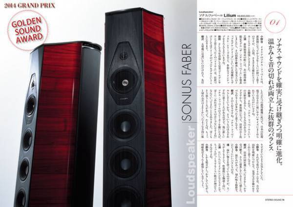 「ステレオサウンドグランプリ」受賞製品の豪華な写真集であり、バイブルだ！2023年12月18日発売