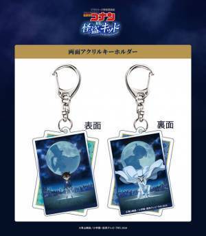 TVシリーズ特別編集版『名探偵コナン vs. 怪盗キッド』よりコナン＆新一と怪盗キッドの出会いをイメージした描き下ろしイラストや作中の名シーンを描くデフォルメイラストを使用した新商品が販売決定！