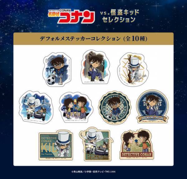 TVシリーズ特別編集版『名探偵コナン vs. 怪盗キッド』よりコナン＆新一と怪盗キッドの出会いをイメージした描き下ろしイラストや作中の名シーンを描くデフォルメイラストを使用した新商品が販売決定！