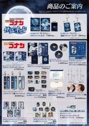 TVシリーズ特別編集版『名探偵コナン vs. 怪盗キッド』よりコナン＆新一と怪盗キッドの出会いをイメージした描き下ろしイラストや作中の名シーンを描くデフォルメイラストを使用した新商品が販売決定！