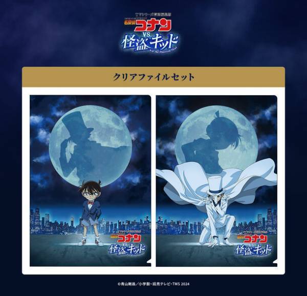 TVシリーズ特別編集版『名探偵コナン vs. 怪盗キッド』よりコナン＆新一と怪盗キッドの出会いをイメージした描き下ろしイラストや作中の名シーンを描くデフォルメイラストを使用した新商品が販売決定！