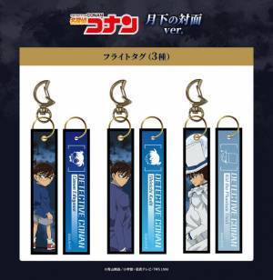 TVシリーズ特別編集版『名探偵コナン vs. 怪盗キッド』よりコナン＆新一と怪盗キッドの出会いをイメージした描き下ろしイラストや作中の名シーンを描くデフォルメイラストを使用した新商品が販売決定！