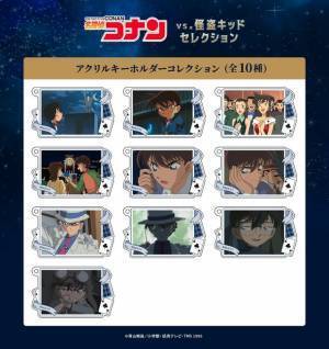 TVシリーズ特別編集版『名探偵コナン vs. 怪盗キッド』よりコナン＆新一と怪盗キッドの出会いをイメージした描き下ろしイラストや作中の名シーンを描くデフォルメイラストを使用した新商品が販売決定！
