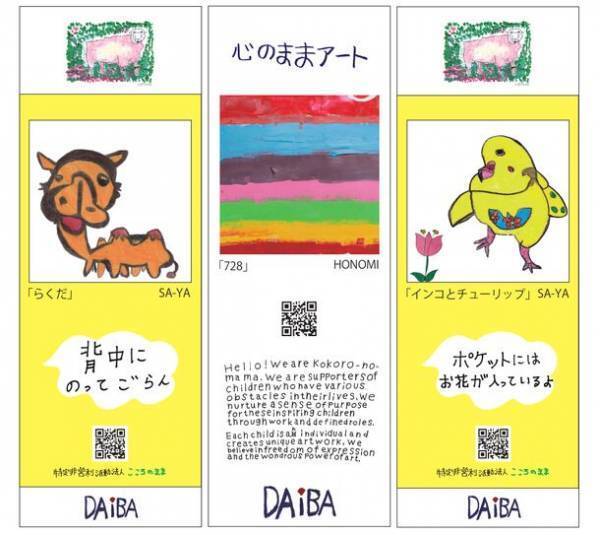 障害のある子供たちが作りだす「心のままアート」を静岡県沼津市の工事現場の仮囲いに展示　12月22日に除幕式を開催