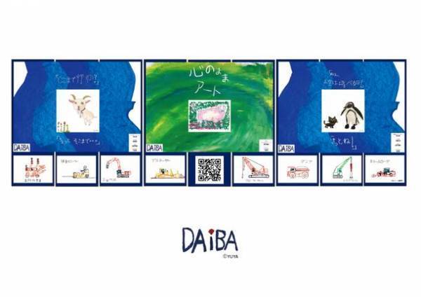障害のある子供たちが作りだす「心のままアート」を静岡県沼津市の工事現場の仮囲いに展示　12月22日に除幕式を開催