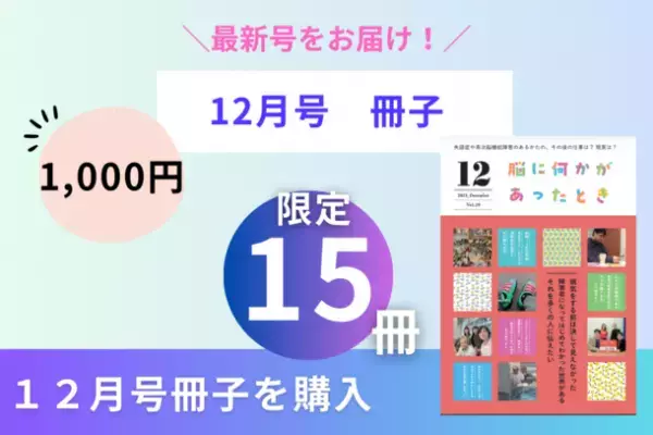 高次脳機能障害・失語症の障害当事者と共に作る冊子の全国展開を目指すクラウドファンディングを開始！