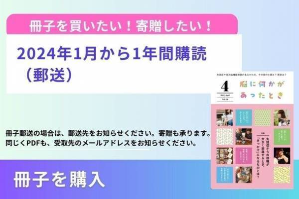 高次脳機能障害・失語症の障害当事者と共に作る冊子の全国展開を目指すクラウドファンディングを開始！