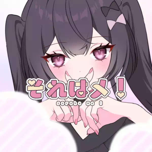 MIX CULTURE CLUB(ミックスカルチャークラブ)デビューデジタルシングル「それはメ！」2023年12月18日(月)楽曲配信開始！