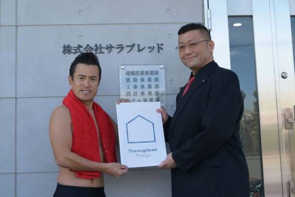 建築不動産を行う株式会社サラブレッド、イメージキャラクターに『アントニオ小猪木』氏を起用！