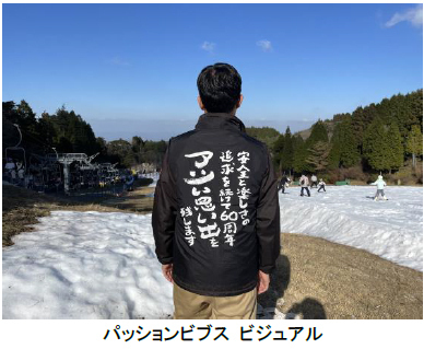 六甲山スノーパーク 60周年イベント12月23日より「ソリごたつ」が遂に始動！！「マッチョウェア」も好評開催中！