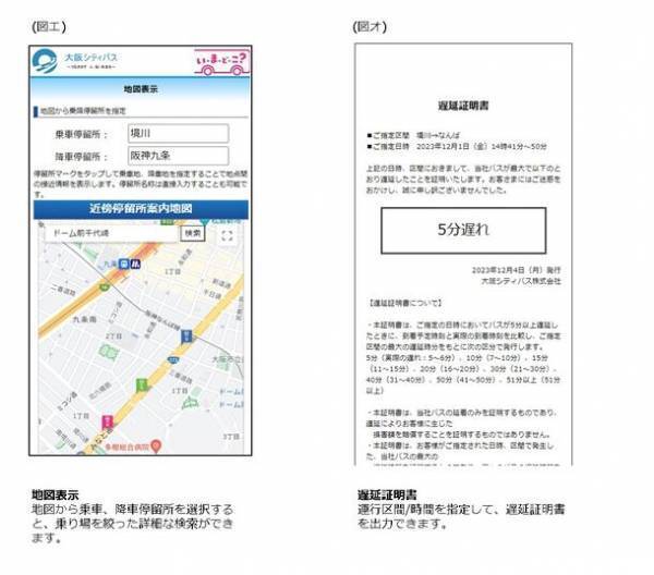 大阪シティバスのバス接近情報システムを刷新　大阪万博でのインバウンド増加への対応も踏まえ、Google Maps連携に向けた整備を開始