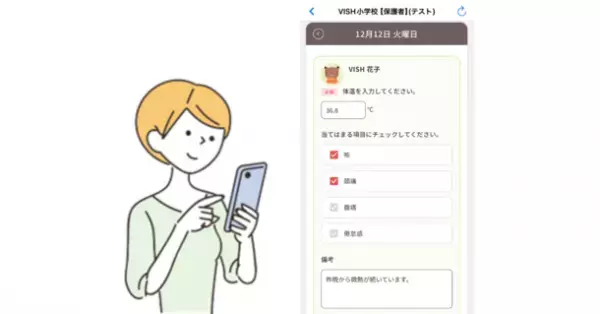 児童生徒の健康状態の確認と記録をサポート「れんらくアプリ」の基本機能に健康観察機能を追加！