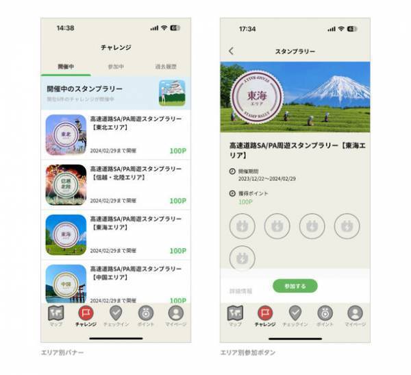 ポイントゲット！「高速道路SA/PA周遊スタンプラリー第1弾」スタート！EV充電スポット検索アプリ【おでかけEV】