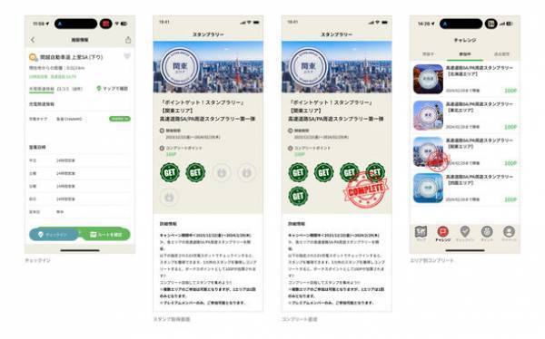 ポイントゲット！「高速道路SA/PA周遊スタンプラリー第1弾」スタート！EV充電スポット検索アプリ【おでかけEV】