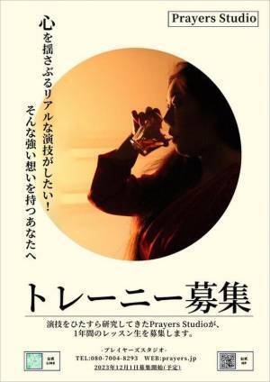 出演メンバー「全員」が映画祭で俳優賞複数受賞！観客の心を揺さぶる演技の“秘密”を学ぶ、2024年4月開始の研究生募集