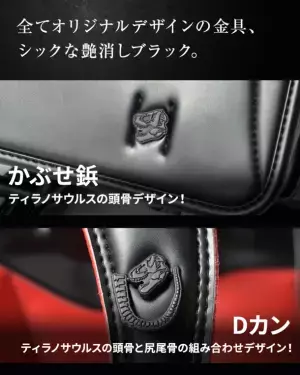 2025年新入生用！新作恐竜ランドセル「ストロング恐竜ランドセル」が誕生