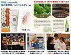 近畿大学とマックスが共同開発！奈良のご当地コスメ「やまとcosmetic柿の葉配合ハンドジェルクリーム」が誕生！