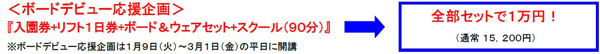 冬本番！六甲山でゲレンデデビューしよう！