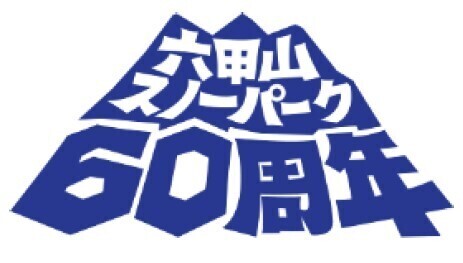 冬本番！六甲山でゲレンデデビューしよう！