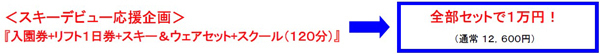 冬本番！六甲山でゲレンデデビューしよう！
