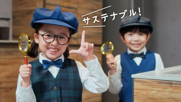 こども探偵“池村碧彩さん”と“石塚陸翔くん”がタカラスタンダードの“SDGsの謎”を徹底解明するオリジナル動画が12月20日(水)より公開！土屋太鳳さんが声を務めるパペット人形“タオ探偵”も登場！